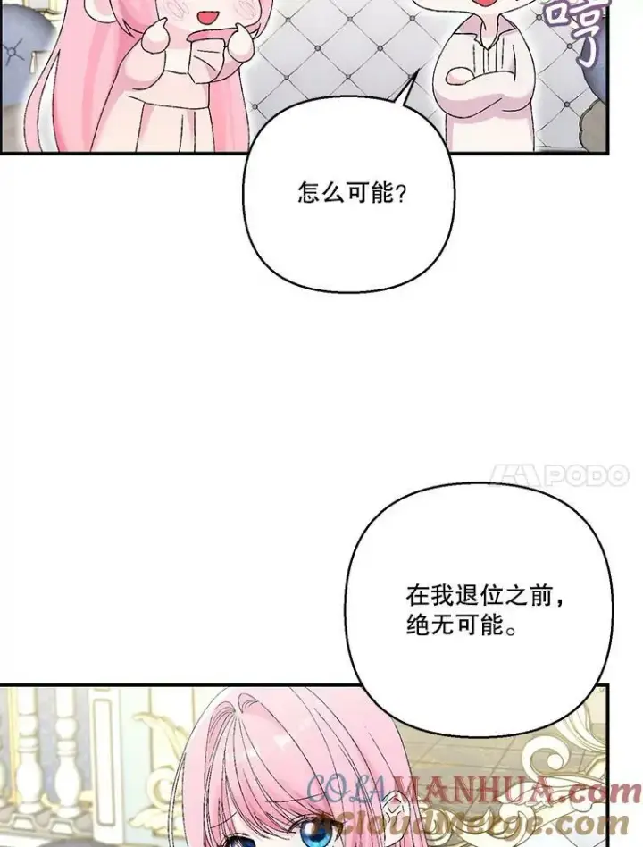 《宝贝皇后殿下》98.战争胜利（完）图97