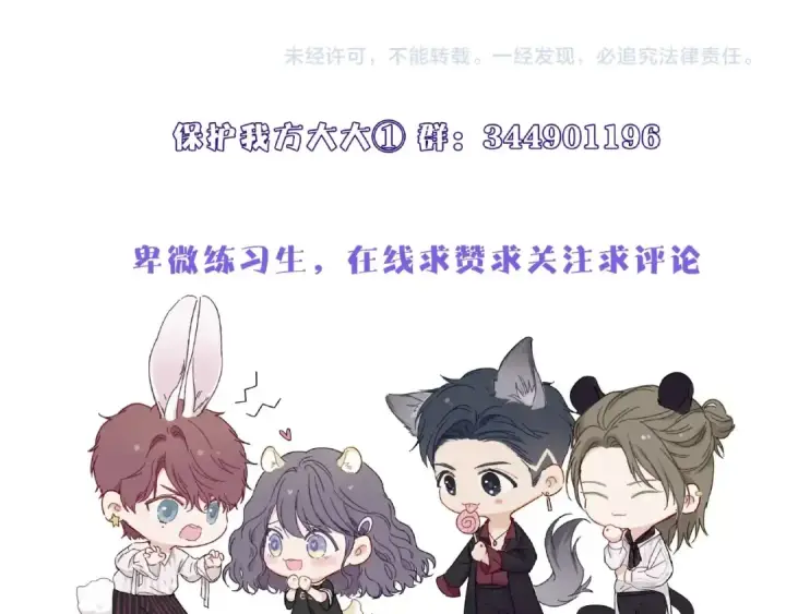 《保护我方大大》第1话 翻身图123