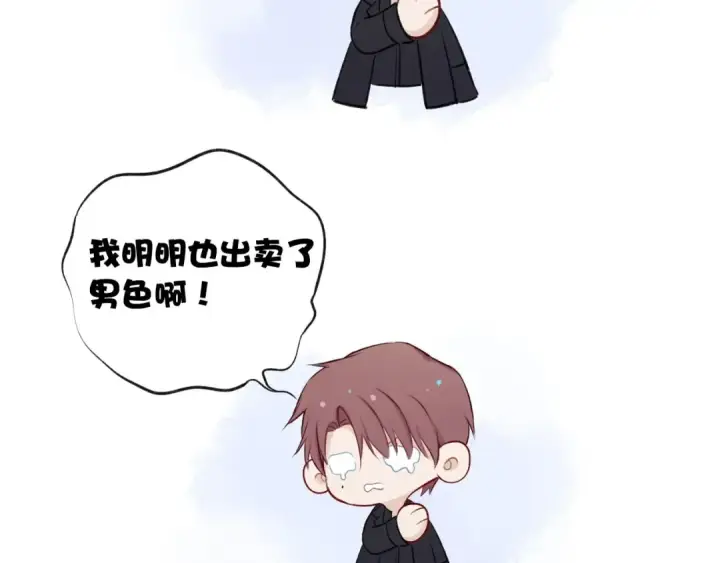 漫画《保护我方大大》第4话 捣蛋鬼音乐节第102张图