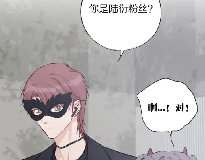 漫画《保护我方大大》第4话 捣蛋鬼音乐节第57张图