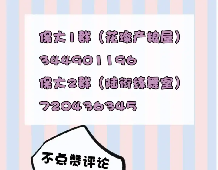 漫画《保护我方大大》第9话 靠近一点点第124张图