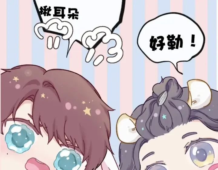 漫画《保护我方大大》第9话 靠近一点点第125张图