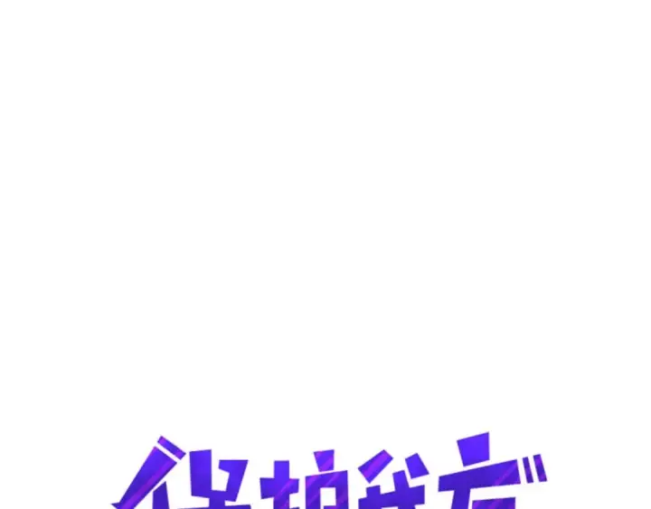 漫画《保护我方大大》第9话 靠近一点点第4张图