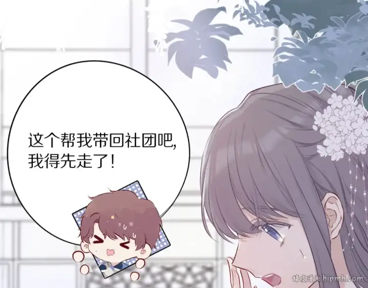 漫画《保护我方大大》第9话 靠近一点点第40张图