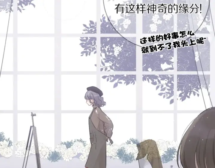 漫画《保护我方大大》第9话 靠近一点点第71张图