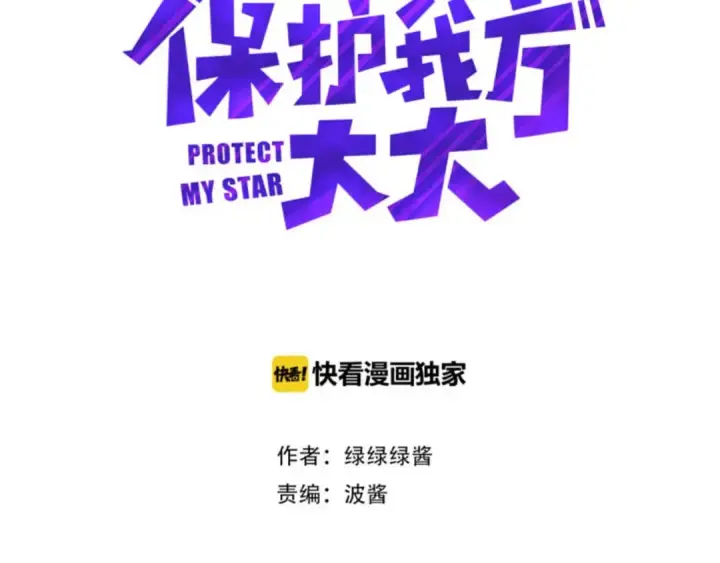 漫画《保护我方大大》第10话 最强练习生？第12张图