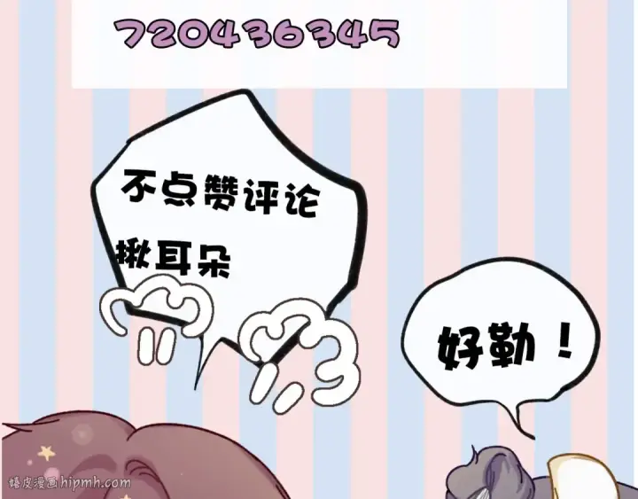 漫画《保护我方大大》第10话 最强练习生？第120张图