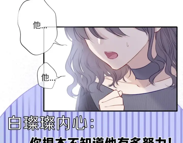 漫画《保护我方大大》第11话 芳心纵火犯第12张图