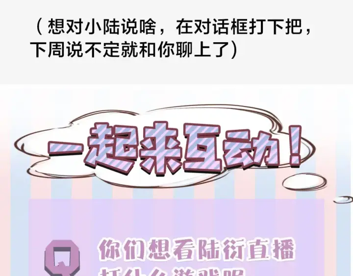 漫画《保护我方大大》第11话 芳心纵火犯第140张图