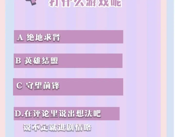 漫画《保护我方大大》第11话 芳心纵火犯第141张图
