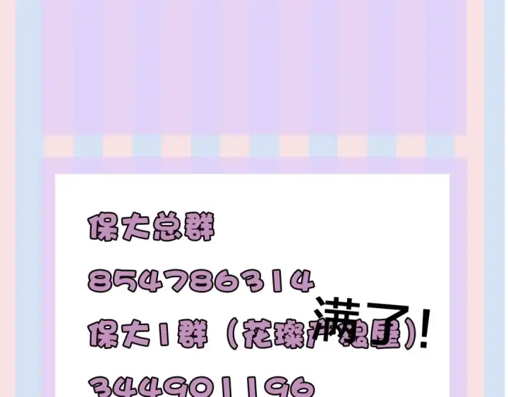 漫画《保护我方大大》第11话 芳心纵火犯第142张图