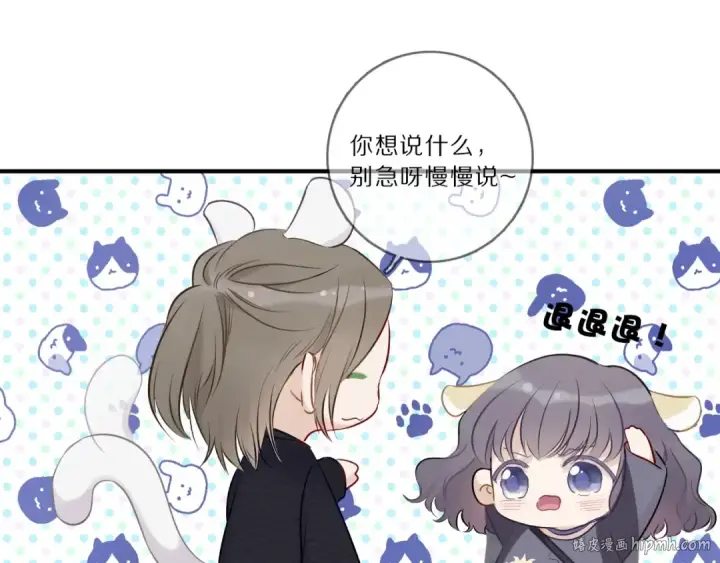 漫画《保护我方大大》第11话 芳心纵火犯第24张图