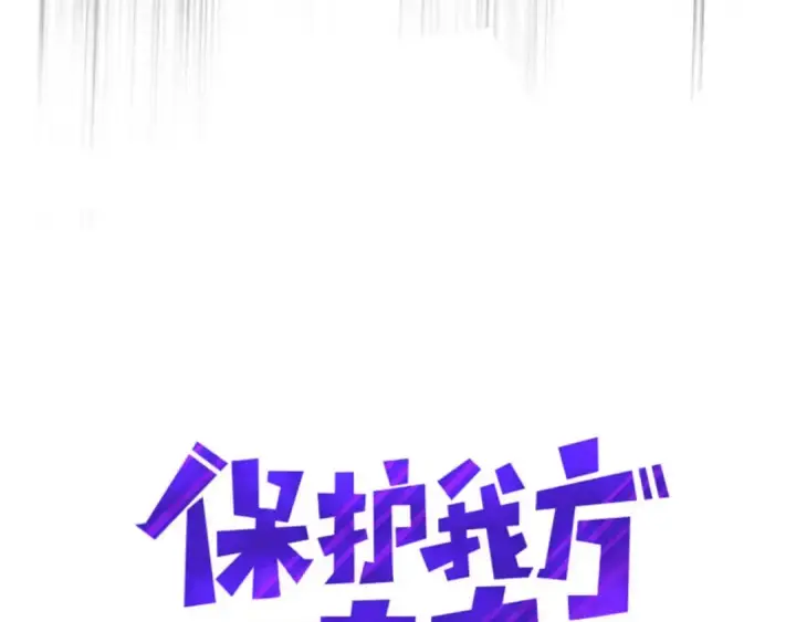漫画《保护我方大大》第11话 芳心纵火犯第5张图