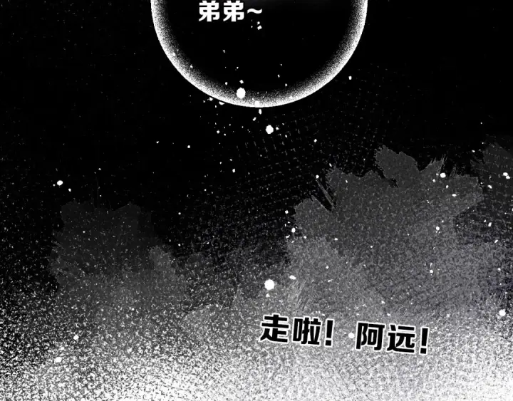 漫画《保护我方大大》第11话 芳心纵火犯第75张图