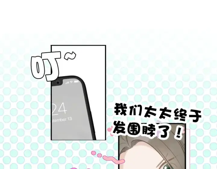 漫画《保护我方大大》第12话 我有一个小秘密第33张图