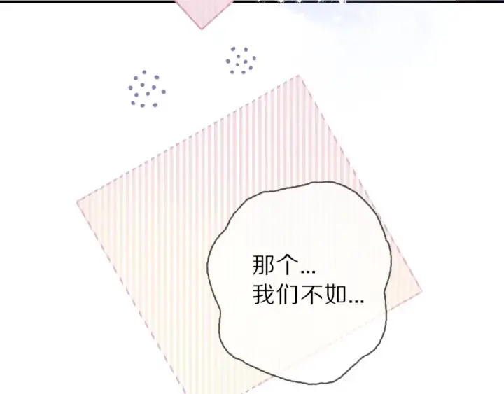 漫画《保护我方大大》第12话 我有一个小秘密第69张图