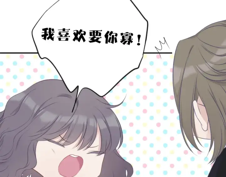 漫画《保护我方大大》第12话 我有一个小秘密第91张图