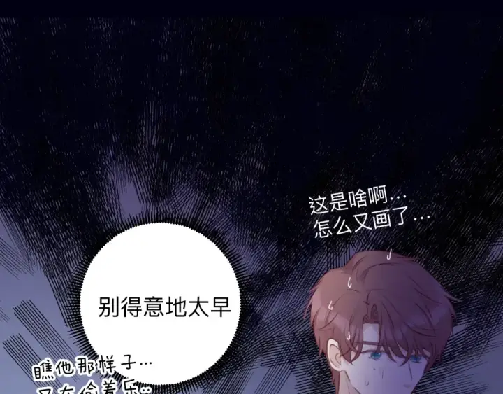 漫画《保护我方大大》第13话 抢夺第102张图