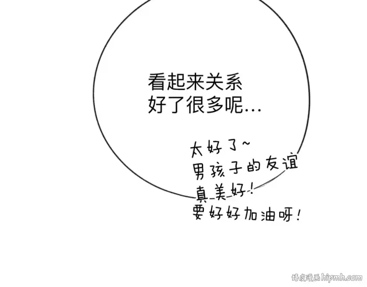 漫画《保护我方大大》第13话 抢夺第112张图
