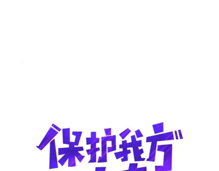 漫画《保护我方大大》第14话  换装游戏第12张图