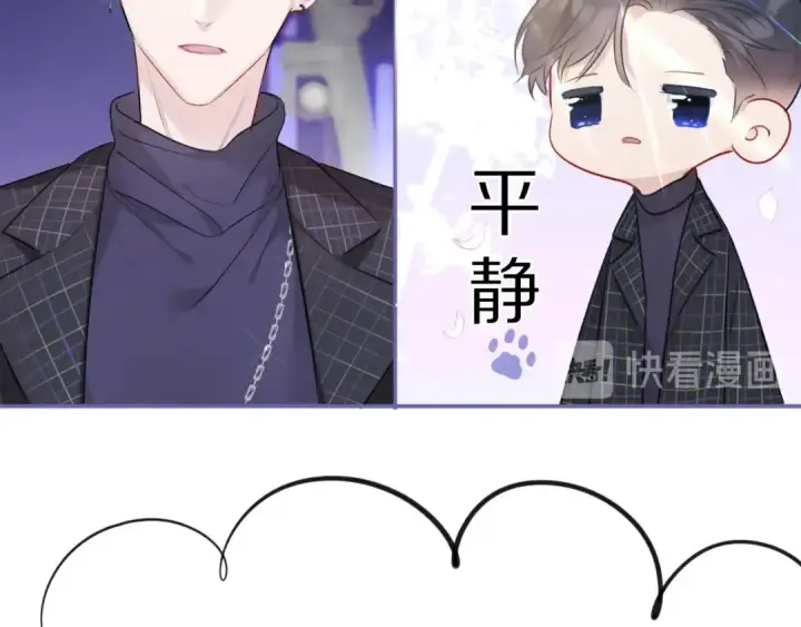 漫画《保护我方大大》第14话  换装游戏第28张图