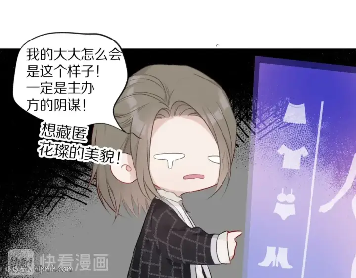 漫画《保护我方大大》第14话  换装游戏第72张图