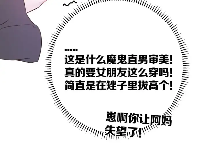 漫画《保护我方大大》第14话  换装游戏第81张图
