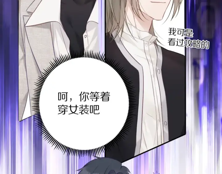漫画《保护我方大大》第14话  换装游戏第86张图