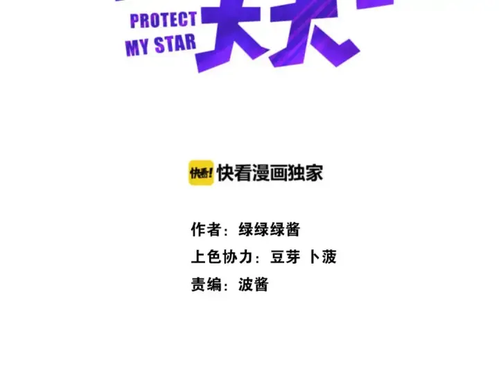 漫画《保护我方大大》第15话 高光时刻第5张图