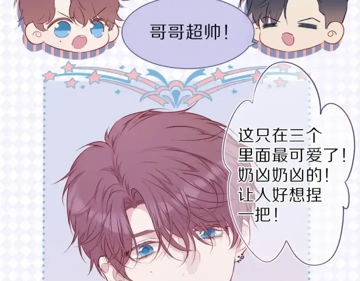 漫画《保护我方大大》第16话 奶狗战争第10张图