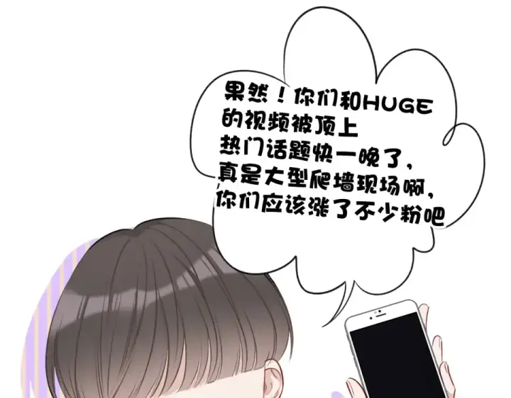 漫画《保护我方大大》第17话 黑暗里的光第100张图