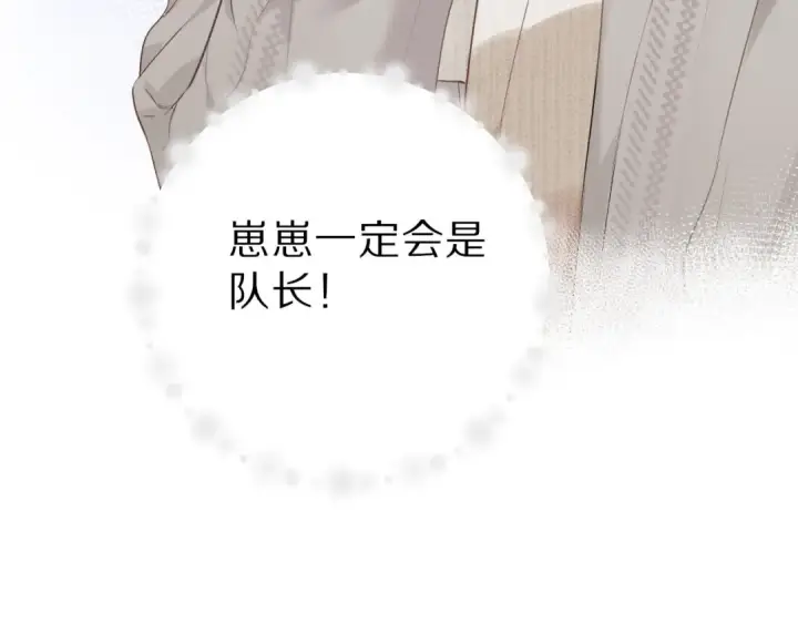 漫画《保护我方大大》第18话 王之队长争夺赛第54张图