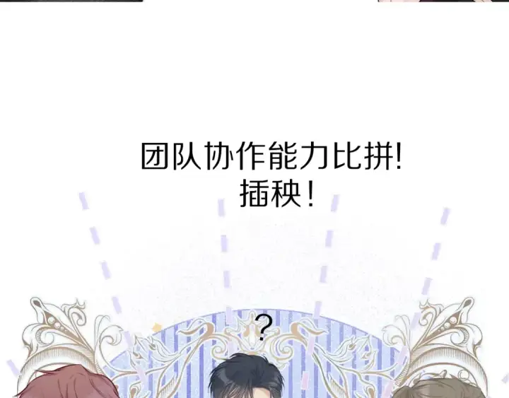 漫画《保护我方大大》第18话 王之队长争夺赛第73张图