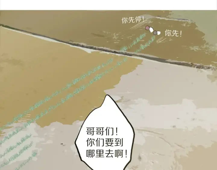 漫画《保护我方大大》第18话 王之队长争夺赛第77张图