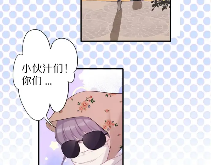 漫画《保护我方大大》第18话 王之队长争夺赛第86张图