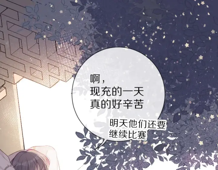 漫画《保护我方大大》第18话 王之队长争夺赛第95张图