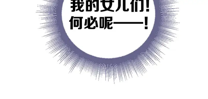 漫画《保护我方大大》第19话 混乱现场第134张图