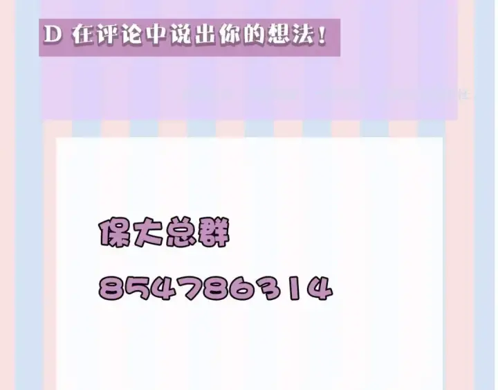 漫画《保护我方大大》第19话 混乱现场第138张图