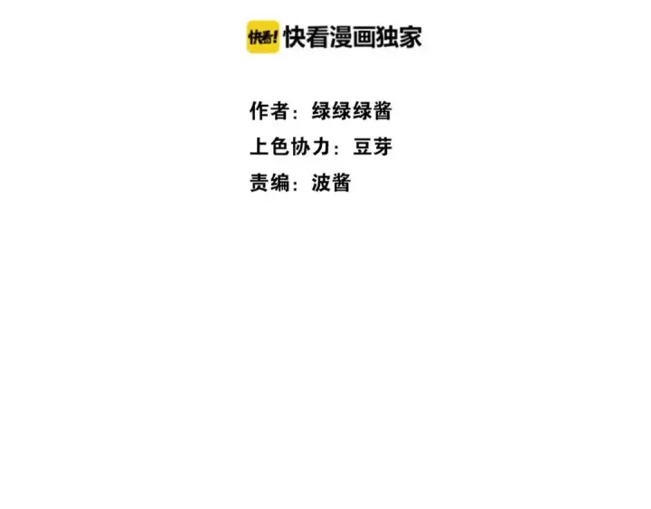 漫画《保护我方大大》第19话 混乱现场第42张图