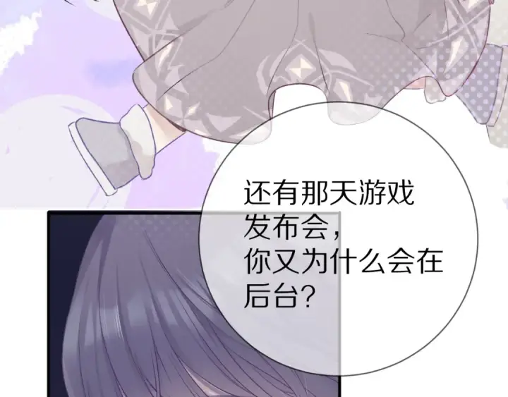 漫画《保护我方大大》第19话 混乱现场第69张图