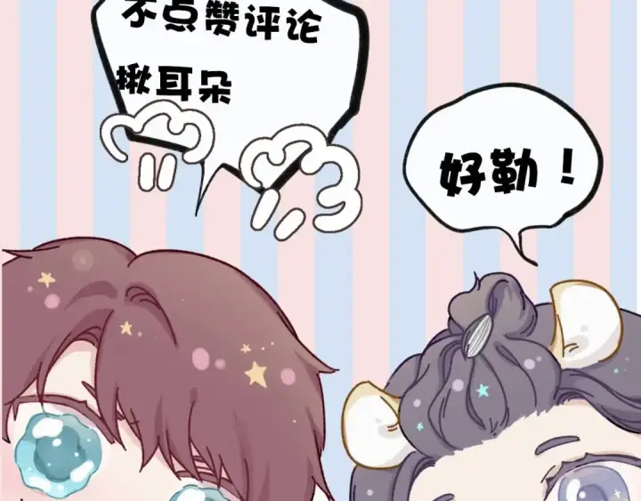 漫画《保护我方大大》第20话 秘密第117张图