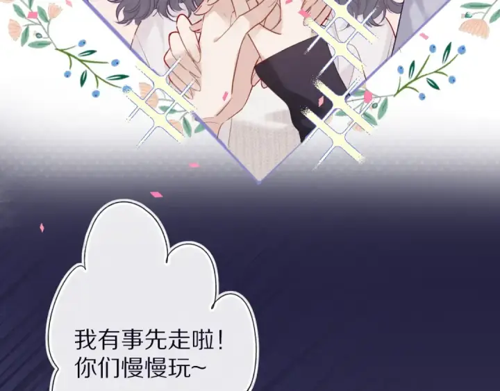 漫画《保护我方大大》第20话 秘密第12张图