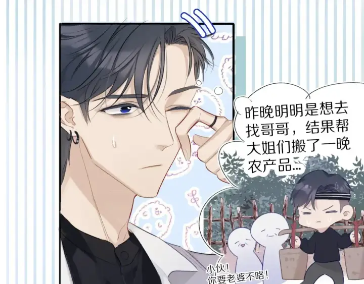 漫画《保护我方大大》第20话 秘密第66张图