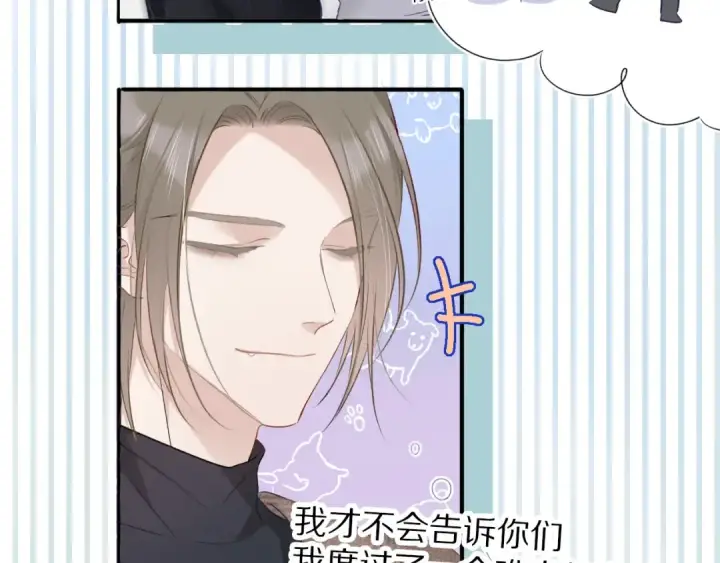 漫画《保护我方大大》第20话 秘密第67张图