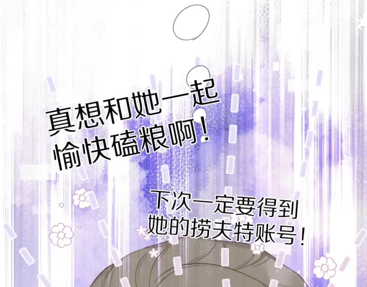 漫画《保护我方大大》第20话 秘密第94张图