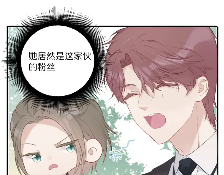 漫画《保护我方大大》第20话 秘密第97张图