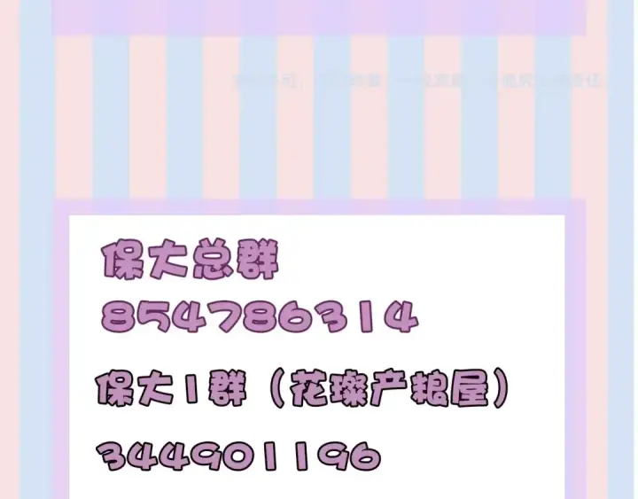 漫画《保护我方大大》番外1 他是狼第102张图