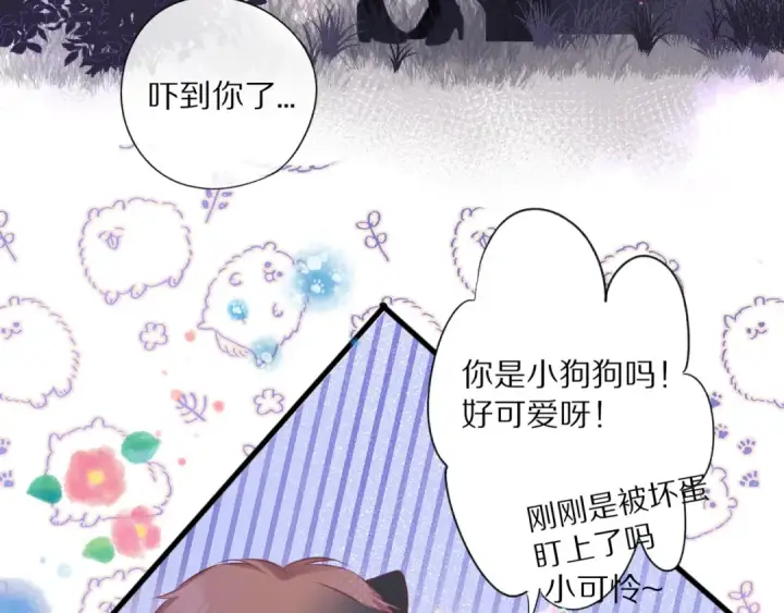 漫画《保护我方大大》番外1 他是狼第33张图