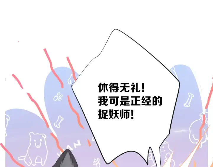 漫画《保护我方大大》番外1 他是狼第42张图