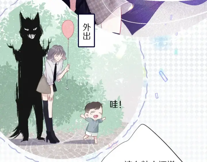 漫画《保护我方大大》番外1 他是狼第59张图